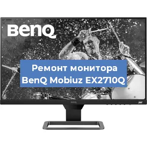 Замена шлейфа на мониторе BenQ Mobiuz EX2710Q в Нижнем Новгороде